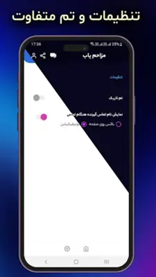 مزاحم یاب android App screenshot 0