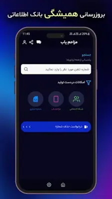 مزاحم یاب android App screenshot 2